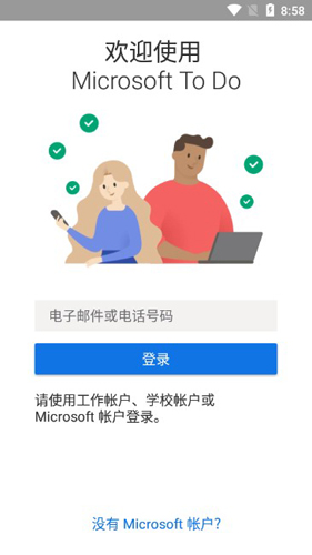 To Do软件(图2)