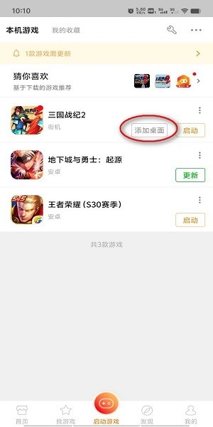 怎么把游戏移到桌面配图2