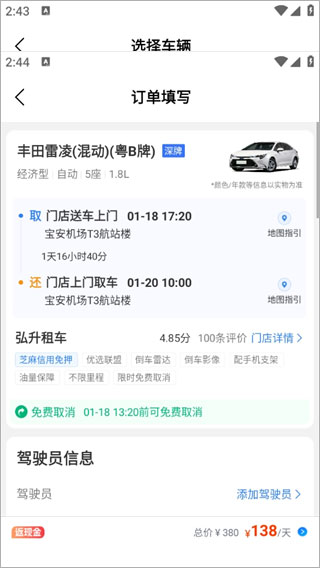 铁行租车app(图4)
