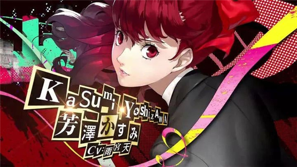 女神异闻录5皇家版