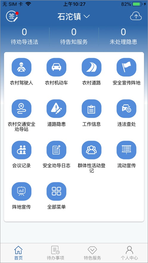 道交安app(图1)