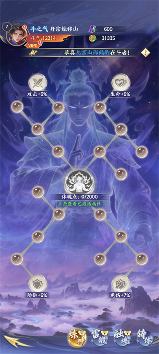 斗破苍穹手游(图7) 斗破苍穹手游(图7)