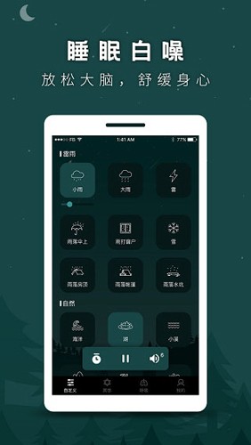 冥想睡眠助手app