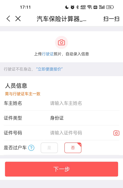 中国人保车险app官方版(图6) 中国人保车险app官方版(图6)