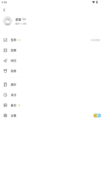 清墨app阅读器