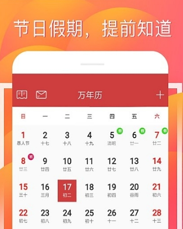 财童万年历app(图3) 财童万年历app(图3)