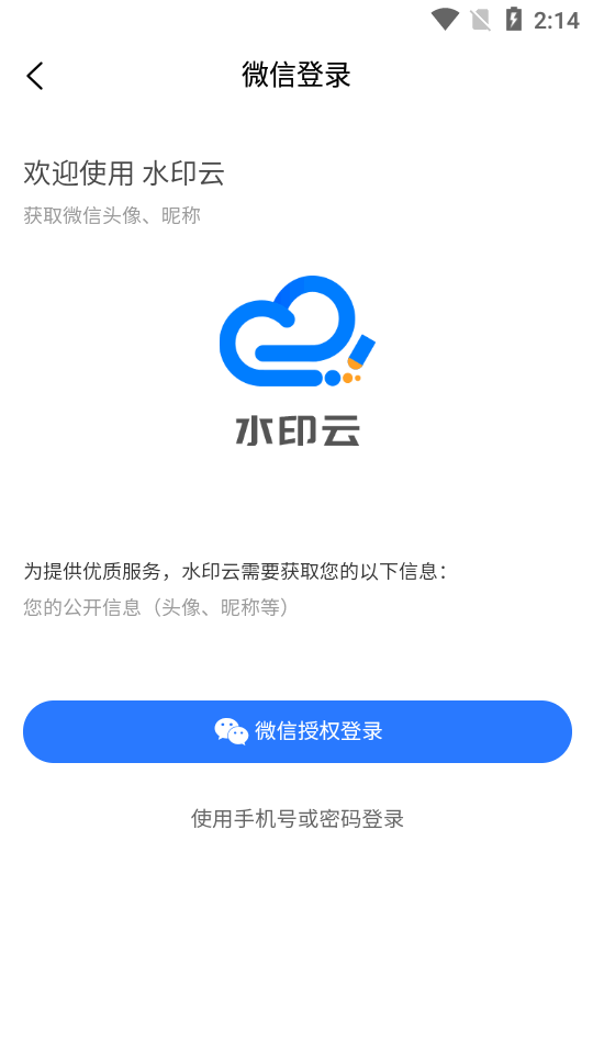 水印云app去水印神器