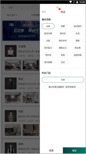 东易日盛app(图3) 东易日盛app(图3)