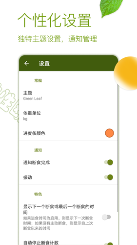间歇性断食app(图1) 间歇性断食app(图1)