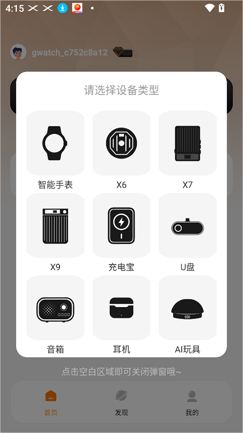 Gs Fit app(图3)