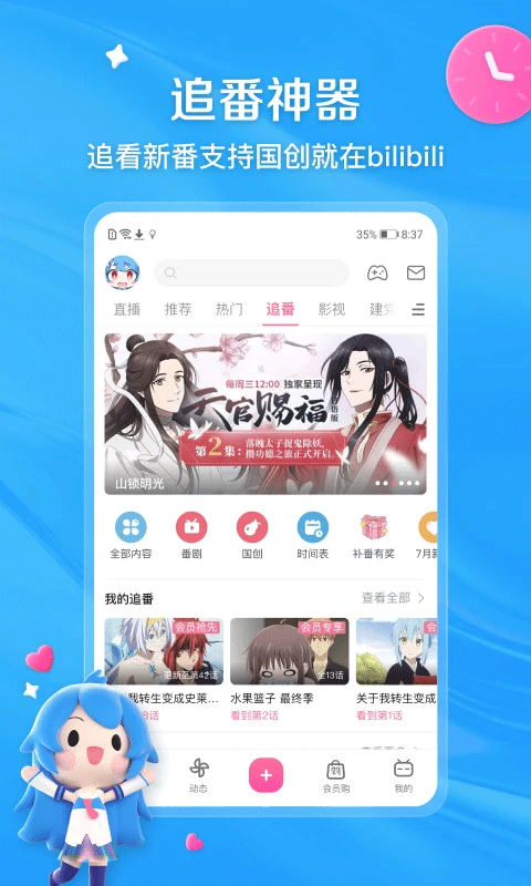 哔哩哔哩32位安卓版本