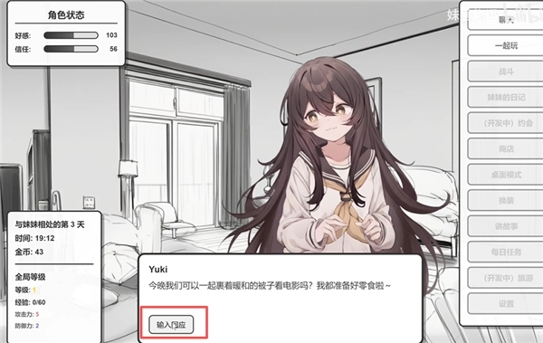 妹居物语手游
