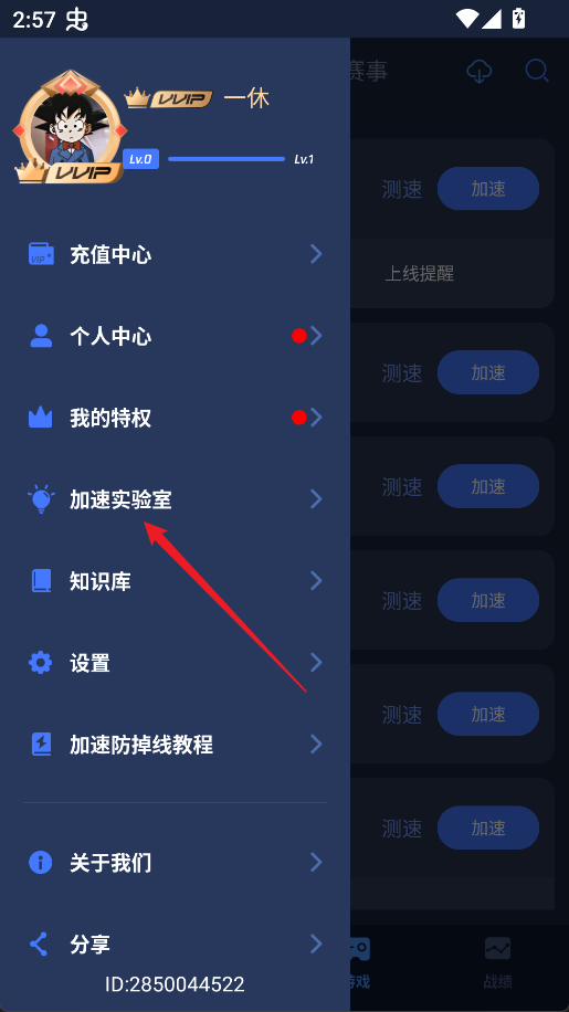腾讯加速器极速版(图2)