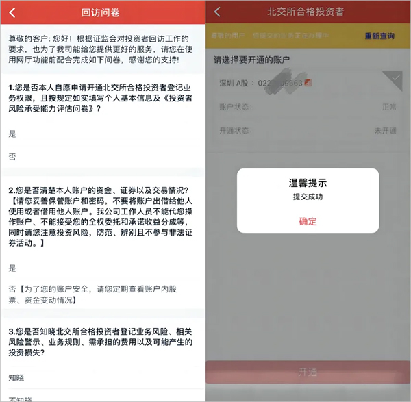 万联e万通(证券理财软件)(图4) 万联e万通(证券理财软件)(图4)