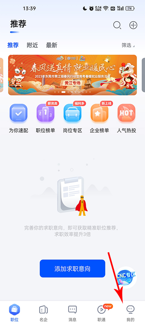智通直聘app最新版(图2) 智通直聘app最新版(图2)