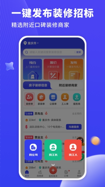 水电工接单平台(图2) 水电工接单平台(图2)