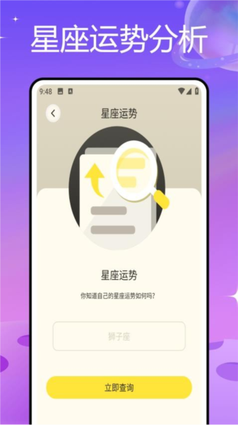 紫薇星APP(图1) 紫薇星APP(图1)