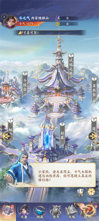斗破苍穹手游(图2) 斗破苍穹手游(图2)