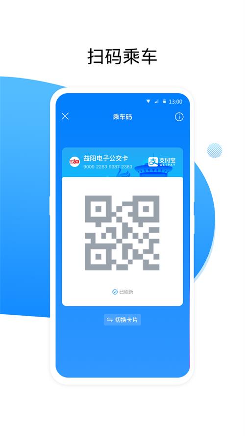 益阳行公交出行