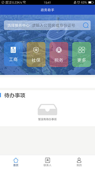 政务助手app(图3)