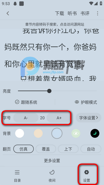 全民小说红色版(图16)