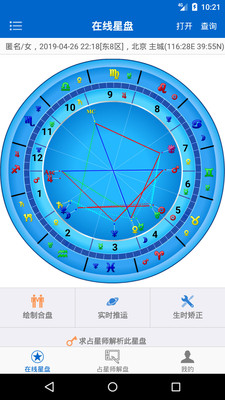 81pan占星app(图1)