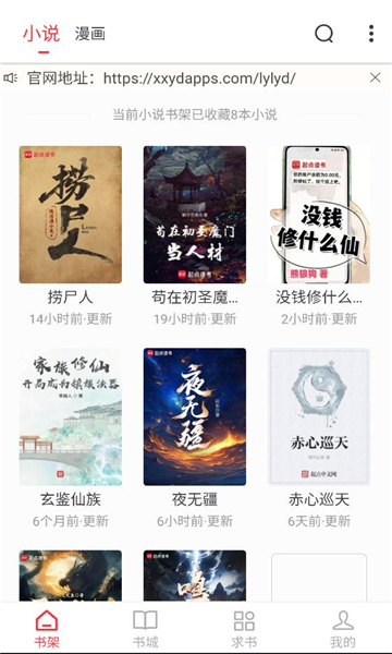 落叶楼阅读App免费版 落叶楼阅读App免费版(图1)