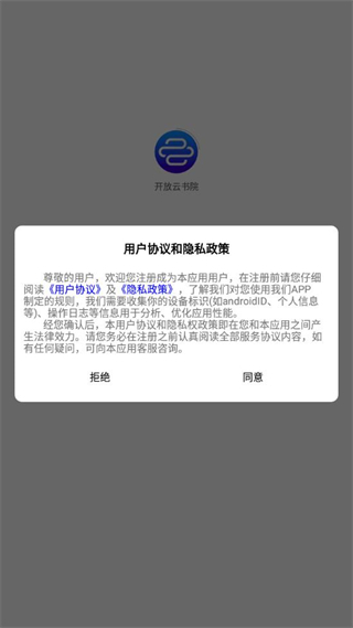 开放云书院app(图2) 开放云书院app(图2)
