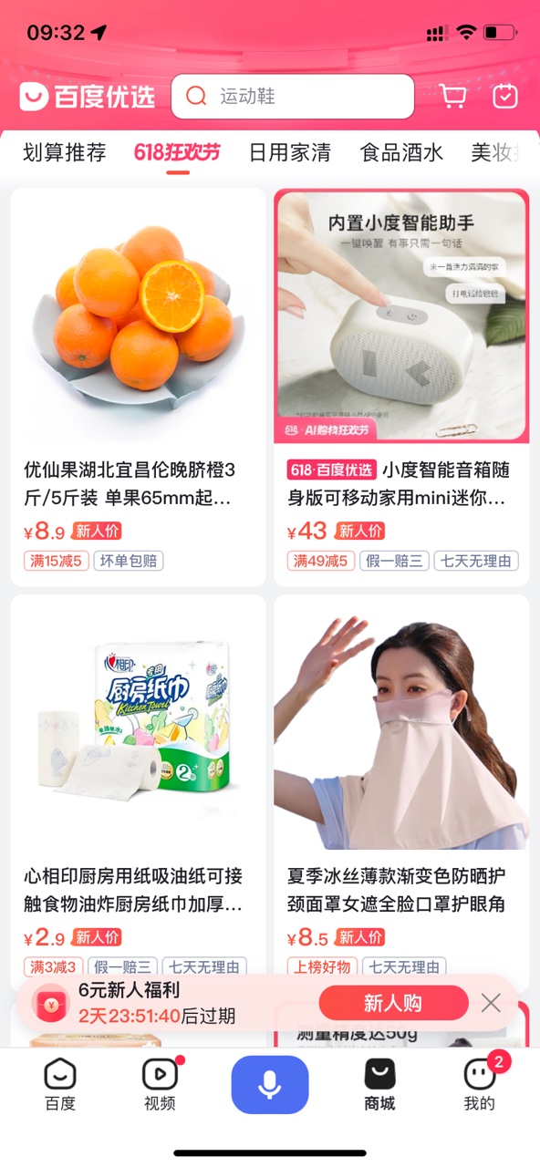 百度优选app手机版 百度优选app手机版(图4)