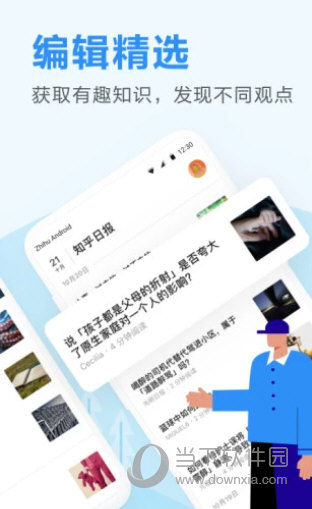 知乎日报(图2) 知乎日报(图2)