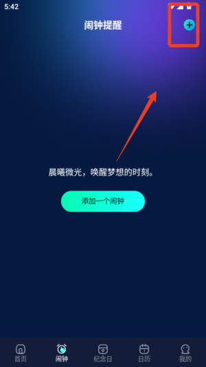 极简闹钟app(图1) 极简闹钟app(图1)