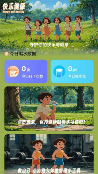 走路快乐行(图1) 走路快乐行(图1)