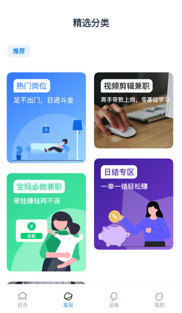 王者兼职软件安装