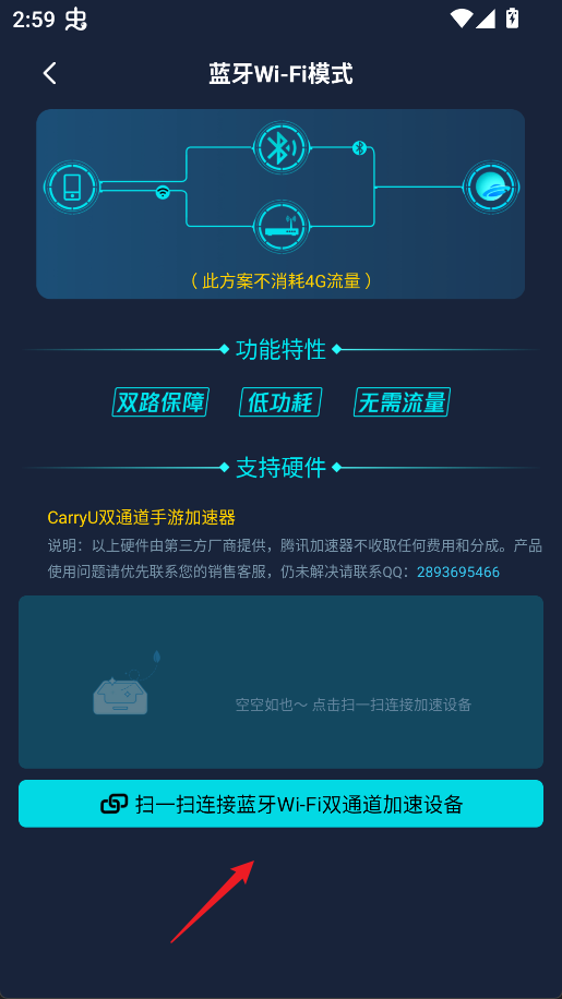 腾讯加速器极速版(图4)