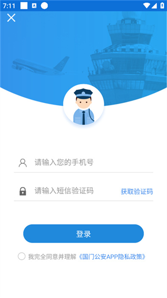 国门公安app(图3) 国门公安app(图3)