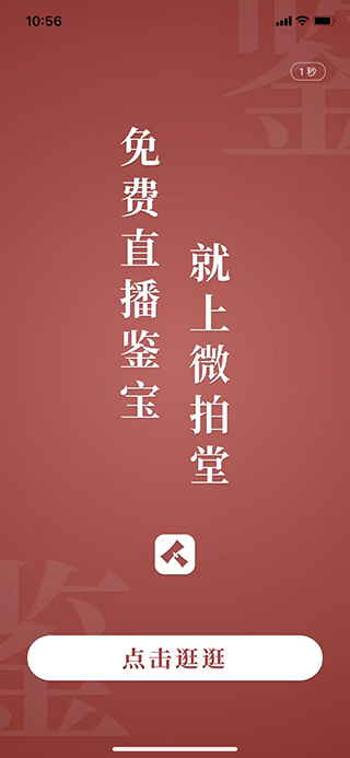 微拍堂APP(图2)