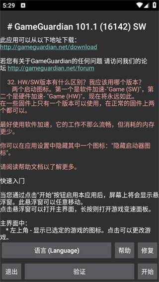 GG修改器2026版本下载