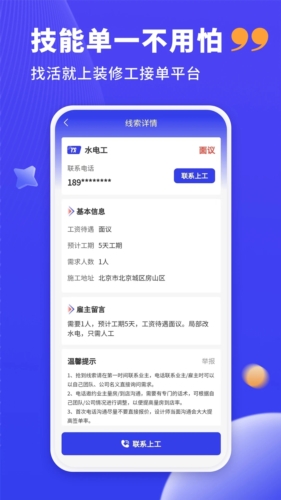 水电工接单平台(图1) 水电工接单平台(图1)