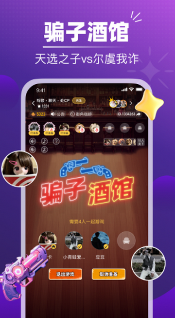 声对社交软件 声对社交软件