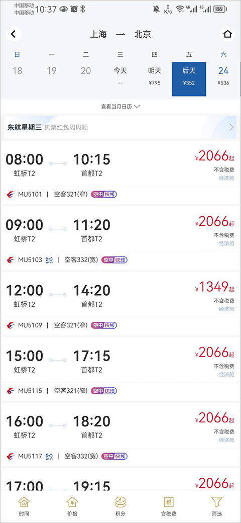 东方航空app(图2)