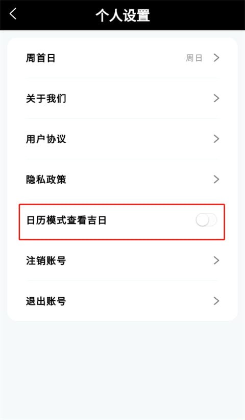 吉真万年历app(图8) 吉真万年历app(图8)