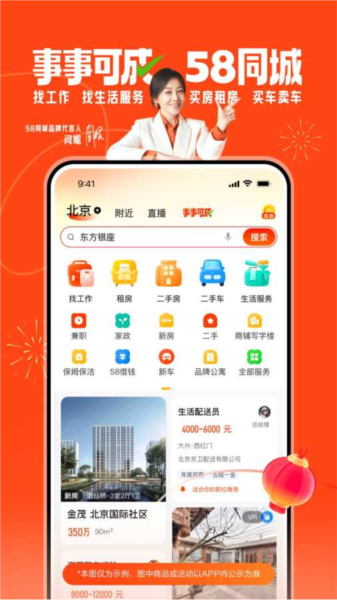 58同城正版app(图1) 58同城正版app(图1)