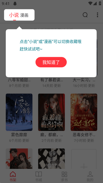 全民小说红色版(图4)