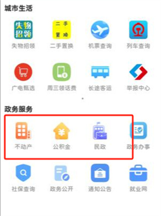 抚顺发布app客户端(图4)