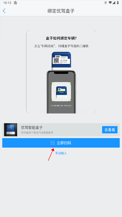 优驾车载智能盒子app(图3)