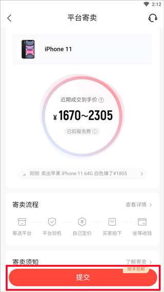 转转二手手机上门回收软件(图6)