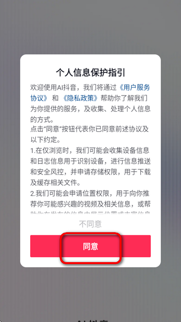 AI抖音官方版原抖音搜索 AI抖音官方版原抖音搜索(图2)