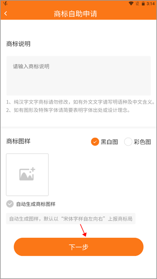 司盟企服商标注册软件(图6)