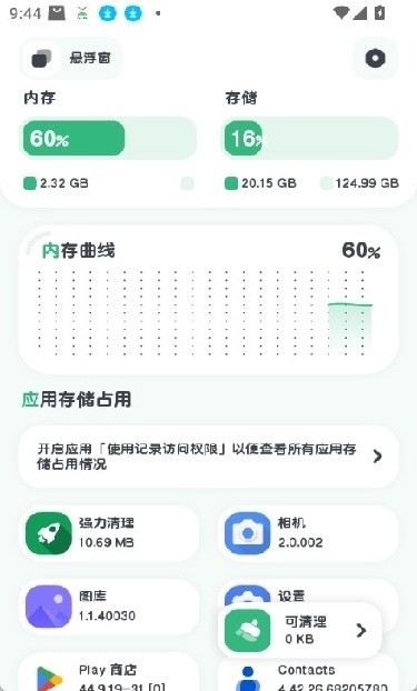强力清理app