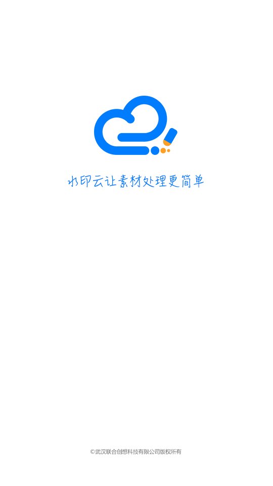 水印云app去水印神器